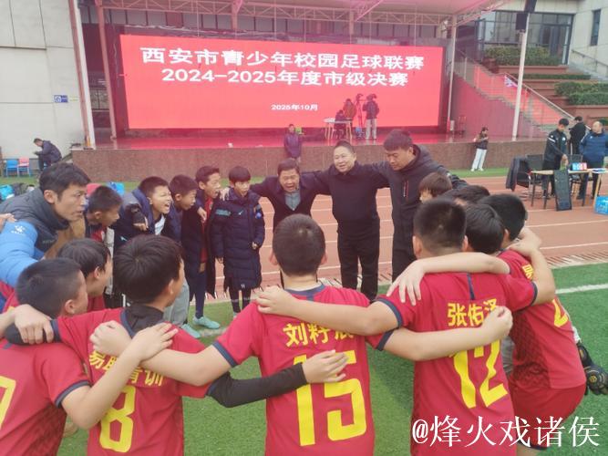 逐梦绿茵场 阳光少年闪耀赛场——未央区西航三校足球队勇夺市级决赛冠军 逐梦绿茵场 阳光少年闪耀赛场——未央区西航三校足球队勇夺市级决赛冠军