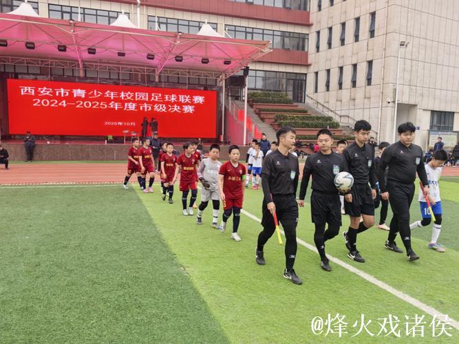 逐梦绿茵场 阳光少年闪耀赛场——未央区西航三校足球队勇夺市级决赛冠军 逐梦绿茵场 阳光少年闪耀赛场——未央区西航三校足球队勇夺市级决赛冠军