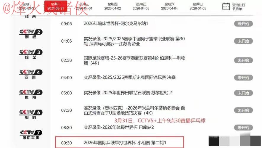 世界杯直播实时官方