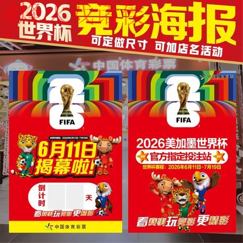 2026世界杯投注 2026世界杯投注
